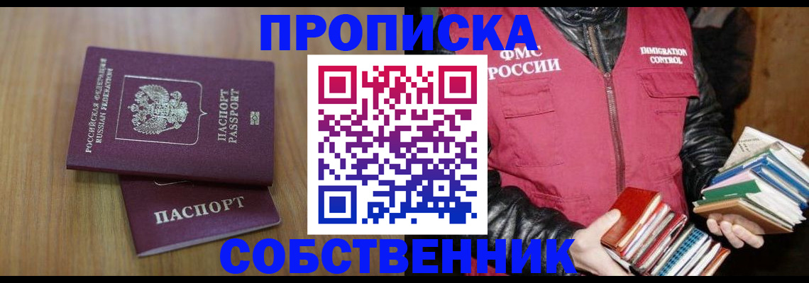 прописка 2025 в Дагестане