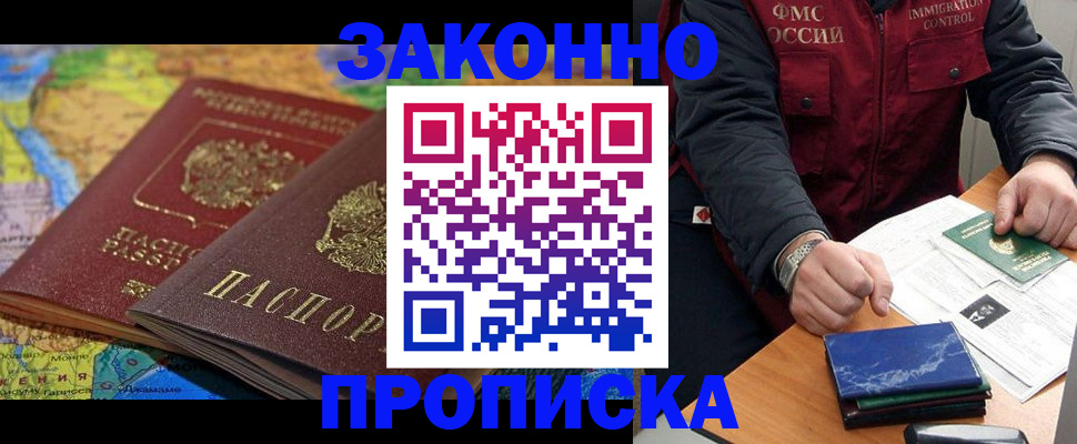 прописка в Дагестане