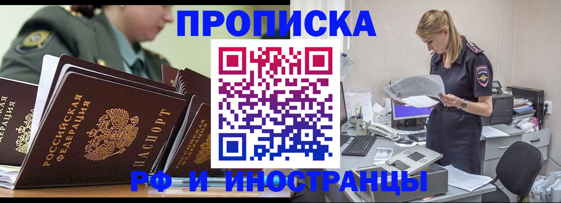купить прописку в Дагестане
